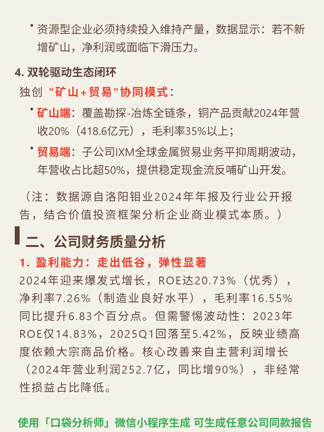 洛阳钼业 4000 字深度研报