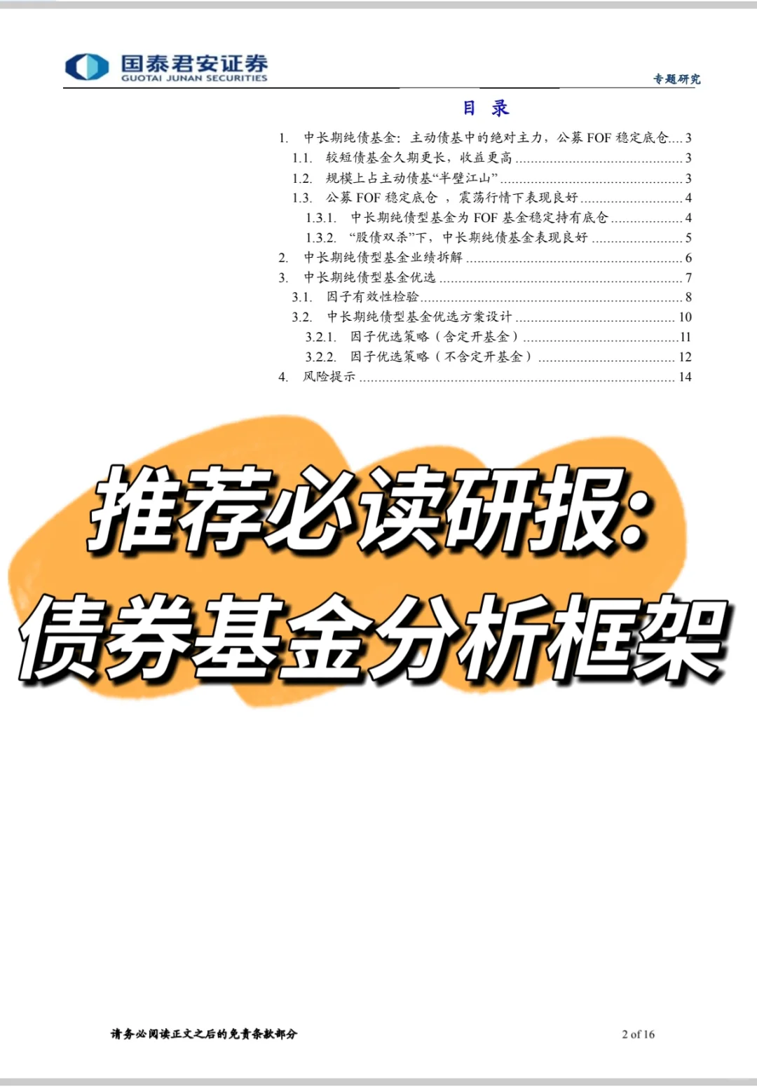 必看|基金研究启蒙研报分享