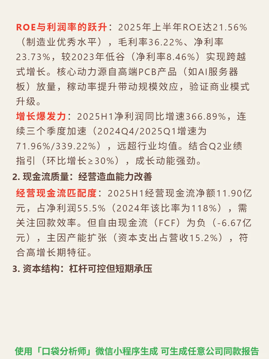 胜宏科技 4000 字深度研报