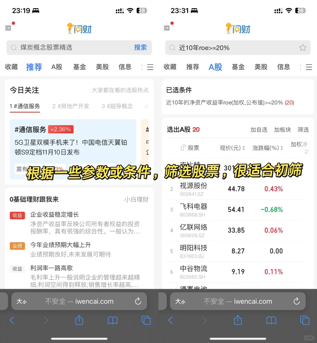 没用过这些工具的人，建议你不要买股票！