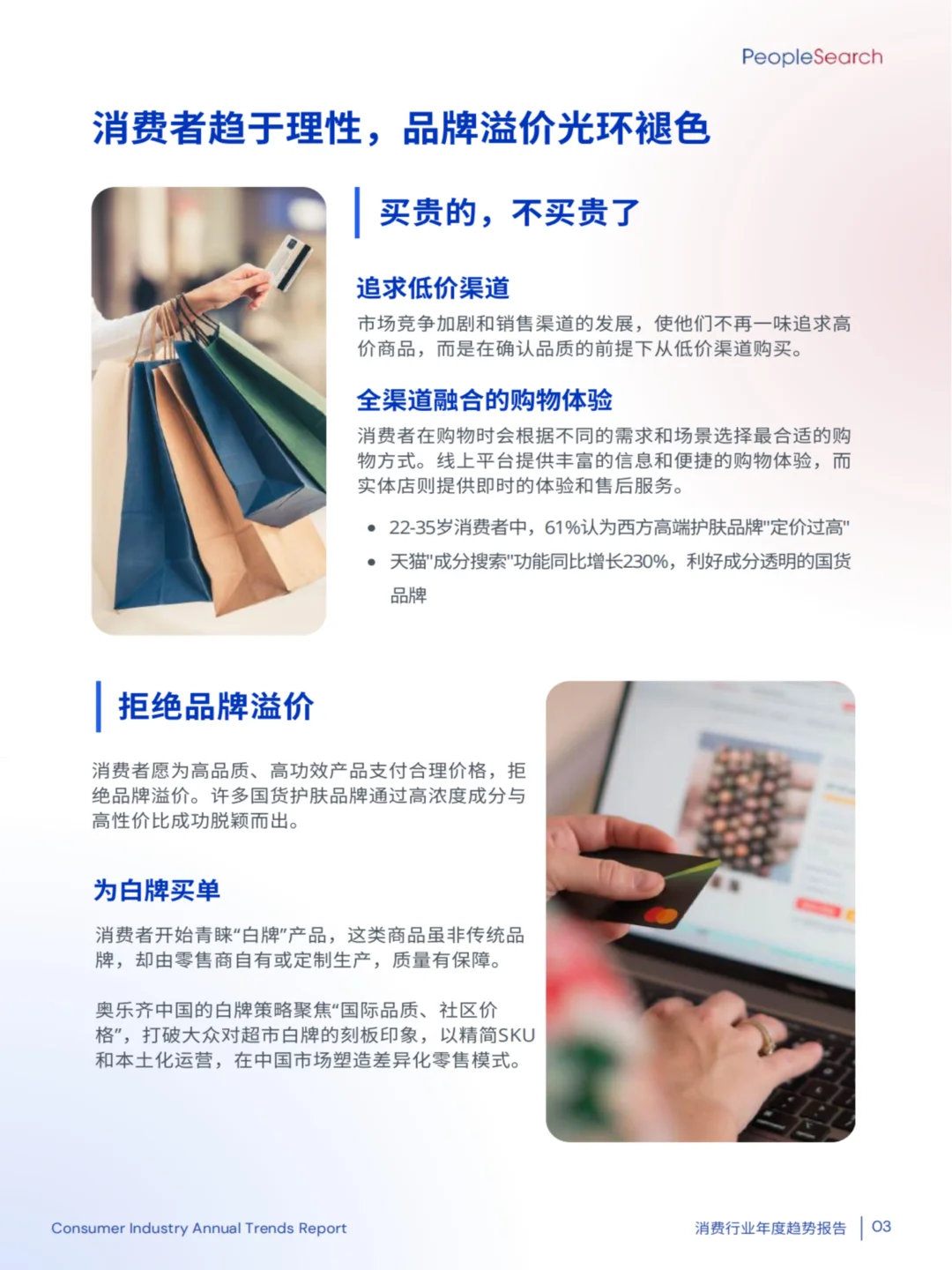 2025消费行业趋势：理性消费与银发经济的崛