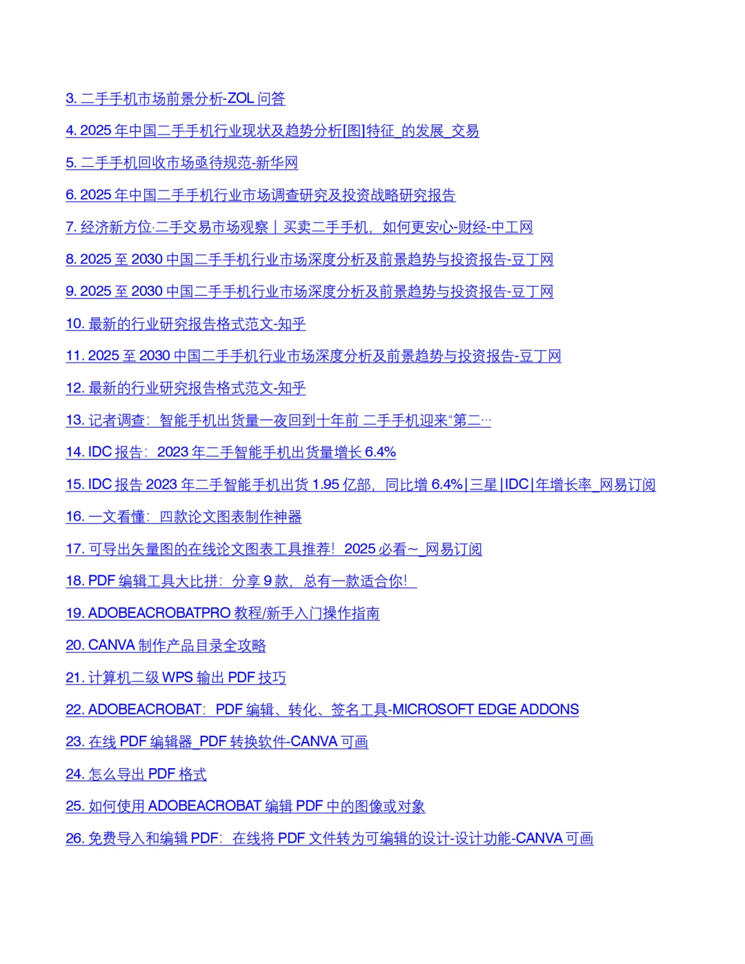 2025年二手手机市场调查报告