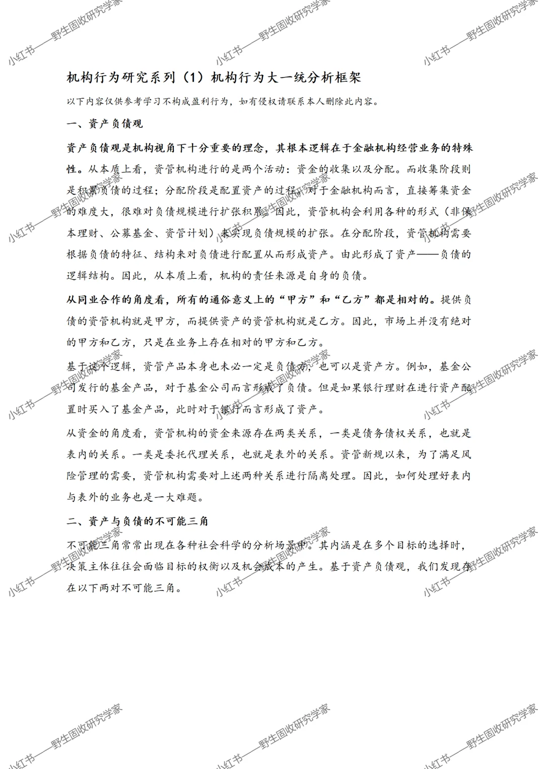 【秋招&留用】机构研究（1）：彻底搞懂机构行为