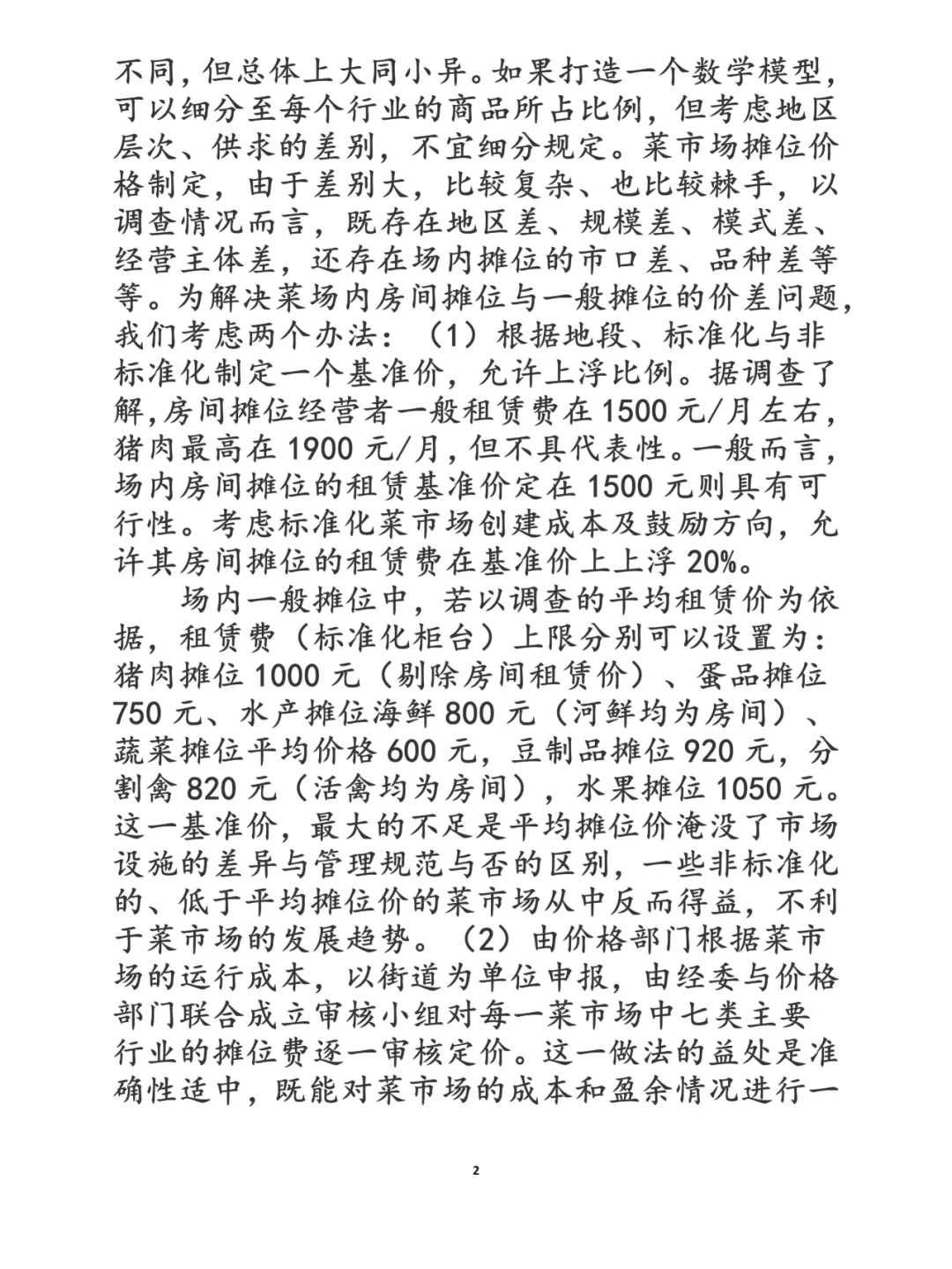 市场调研报告