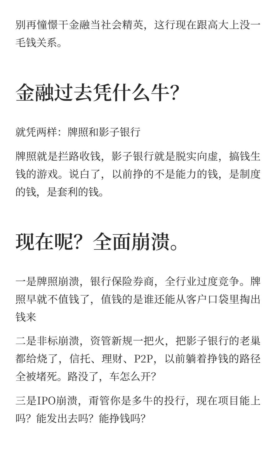 金融行业为什么衰退的这么厉害❓