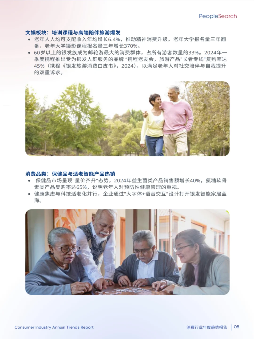 2025消费行业趋势：理性消费与银发经济的崛