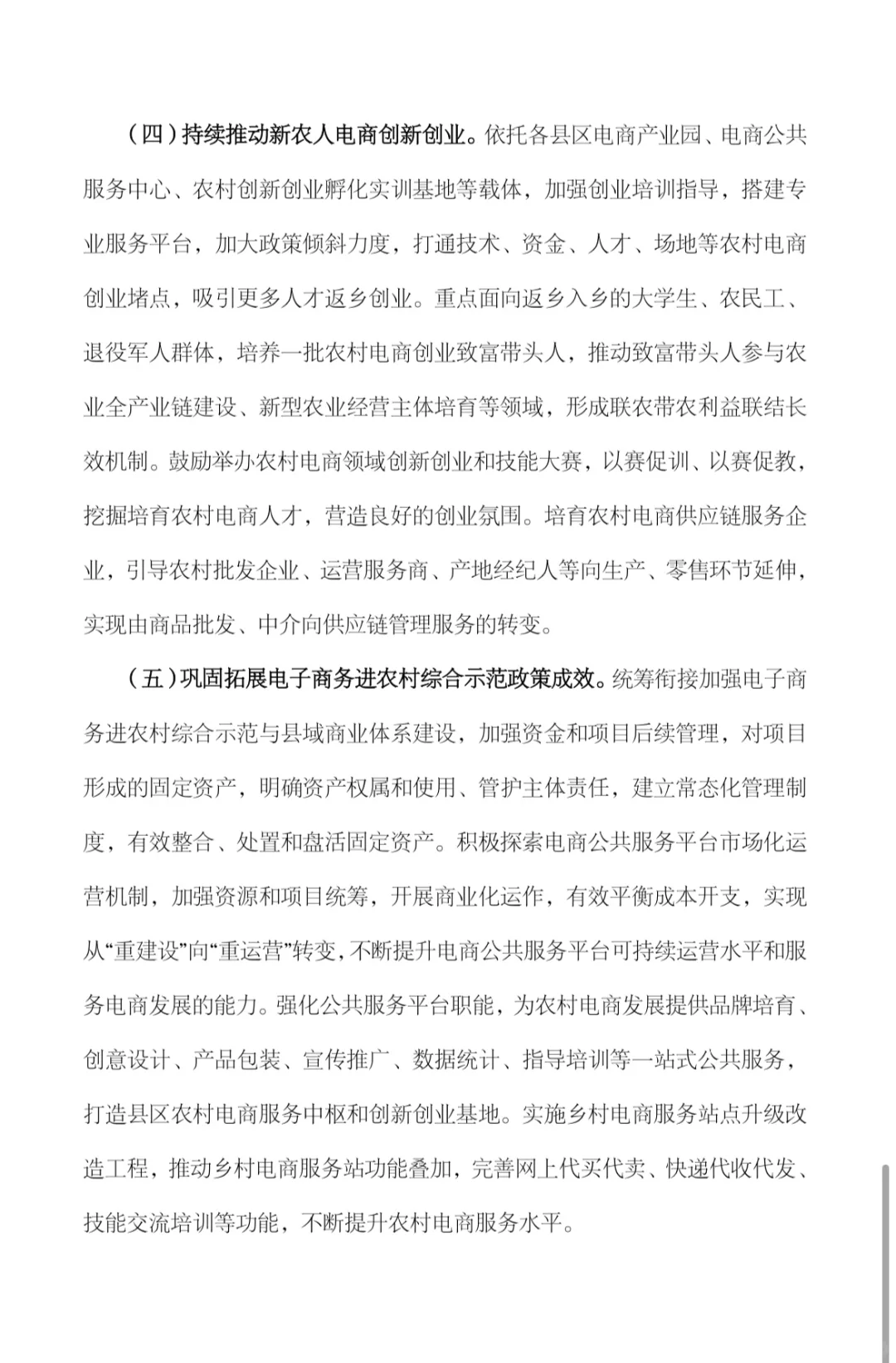 关于我市农村电商发展情况的调研报告