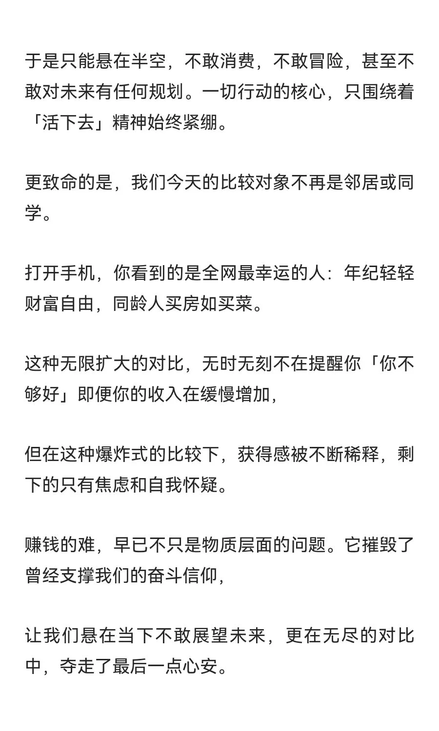 普通人赚钱已经难到了什么程度