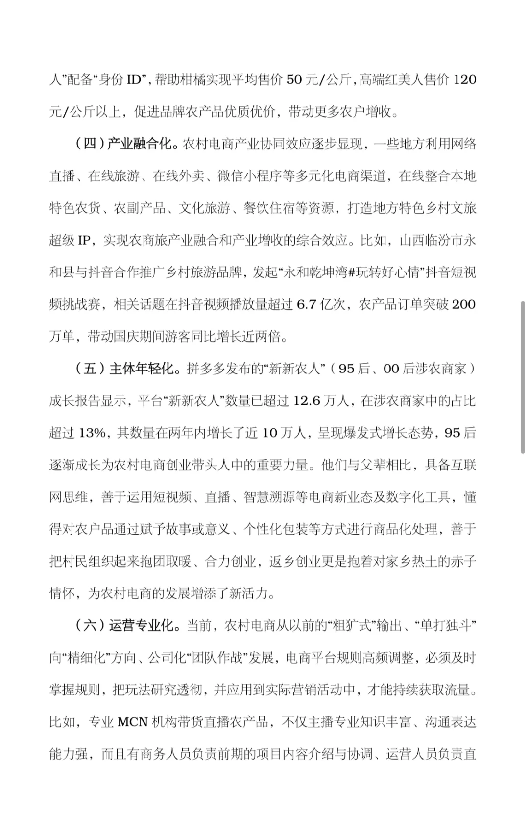 关于我市农村电商发展情况的调研报告