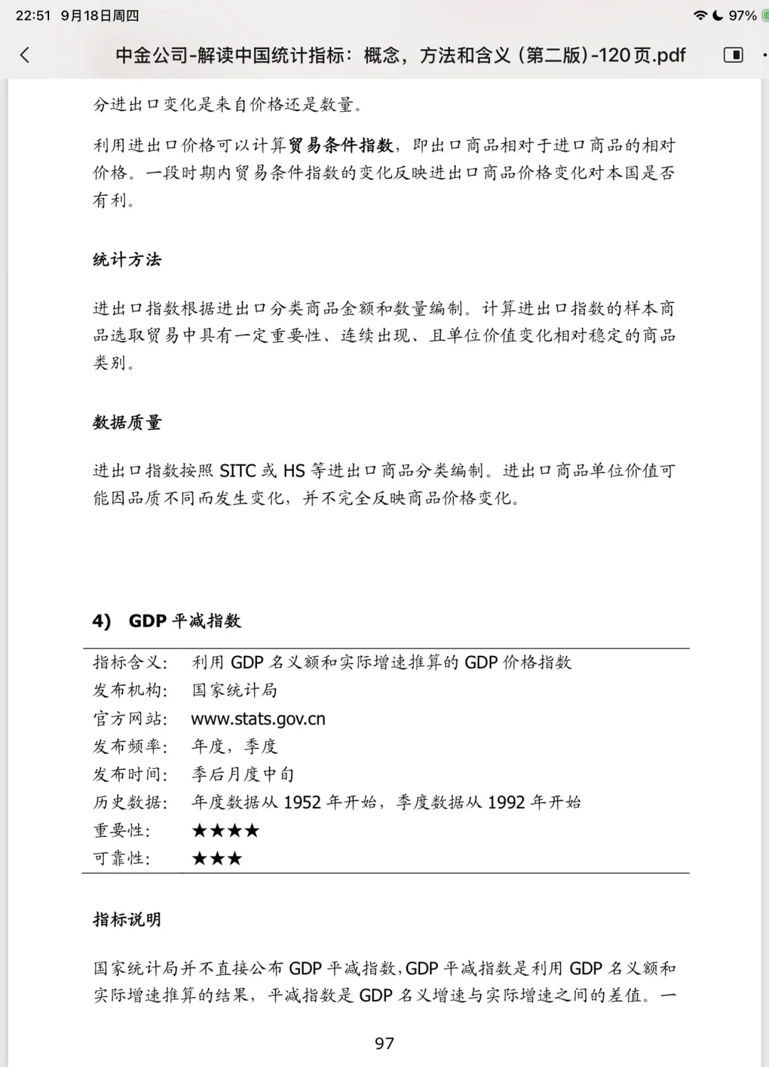 中金关于我国我国统计指标分析解读分享