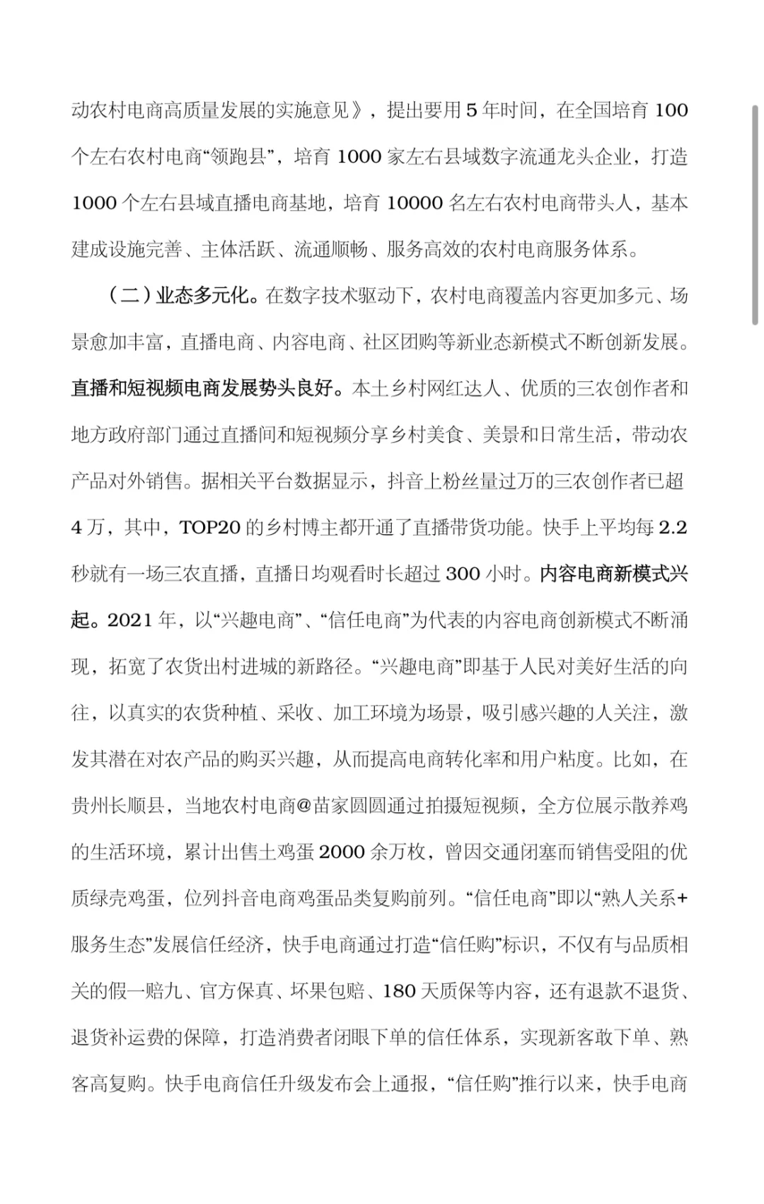 关于我市农村电商发展情况的调研报告