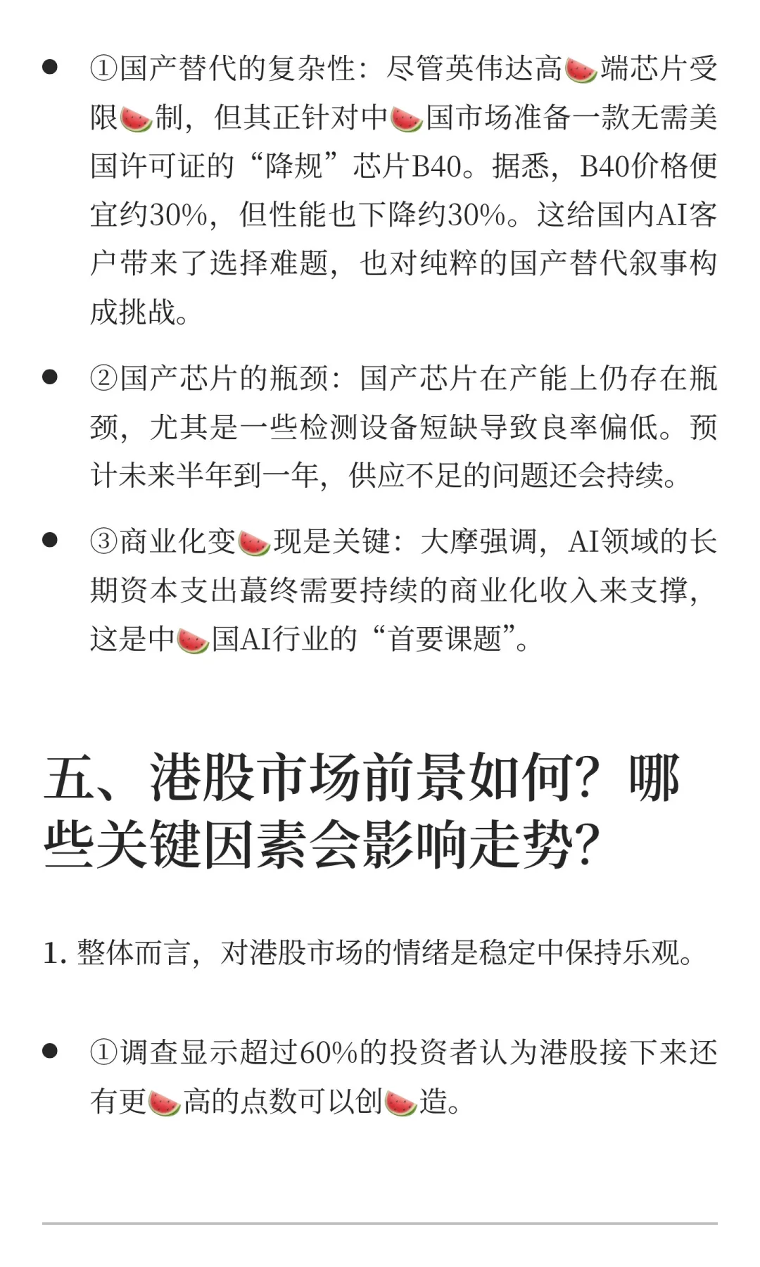 9.02 大摩闭门会议，牛市仍未结束？