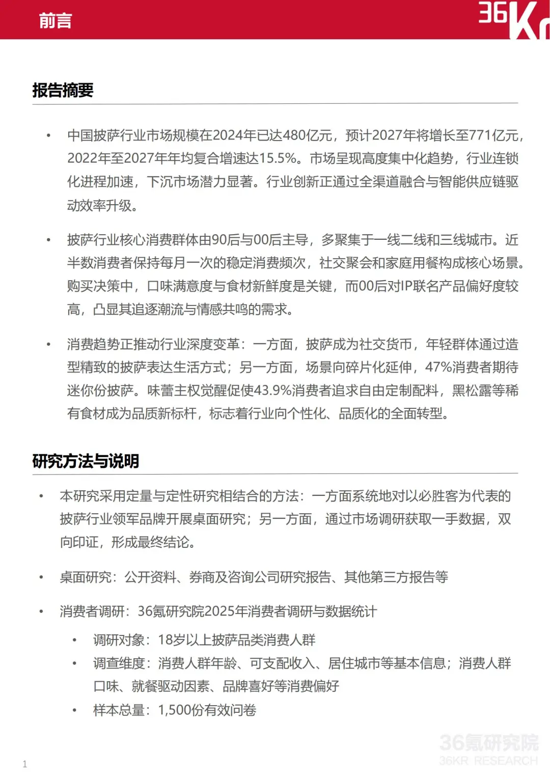 2025 中国披萨行业趋势 + 数据解读