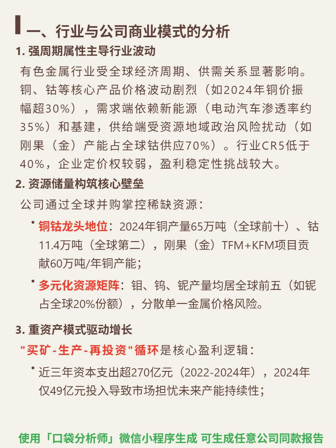 洛阳钼业 4000 字深度研报