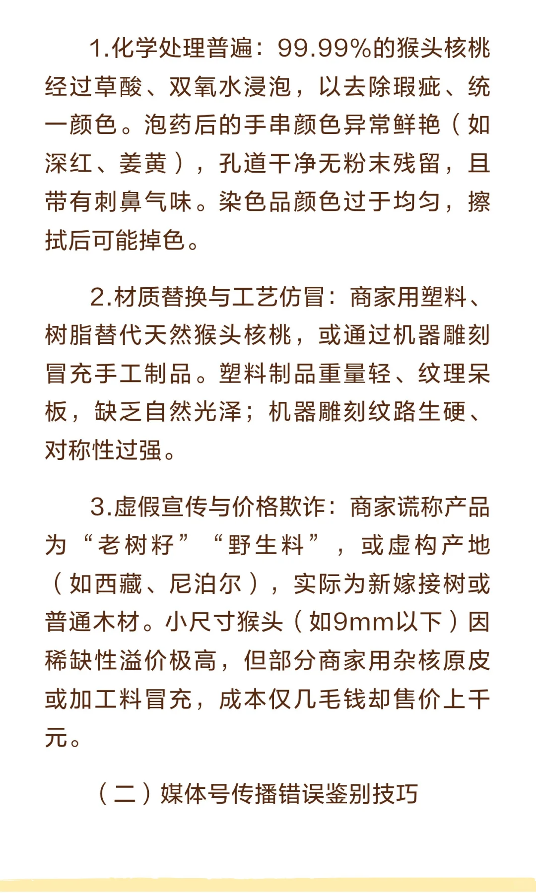 猴头文玩市场乱象与消费者认知偏差调查报告