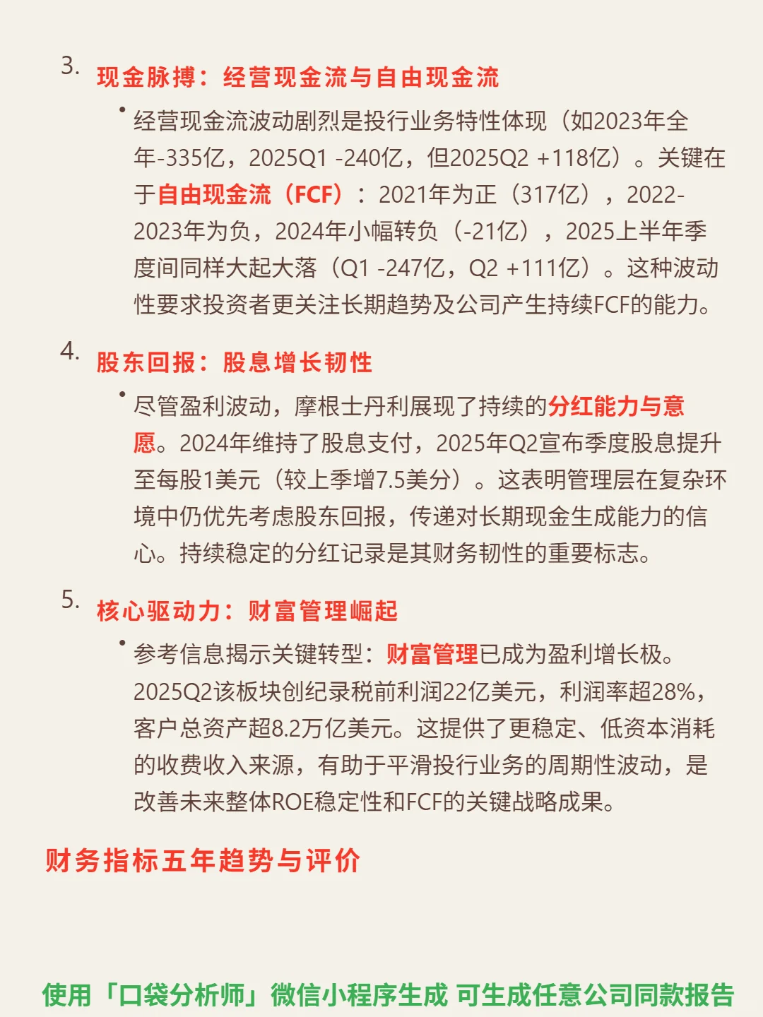 摩根士丹利 4000 字深度研报