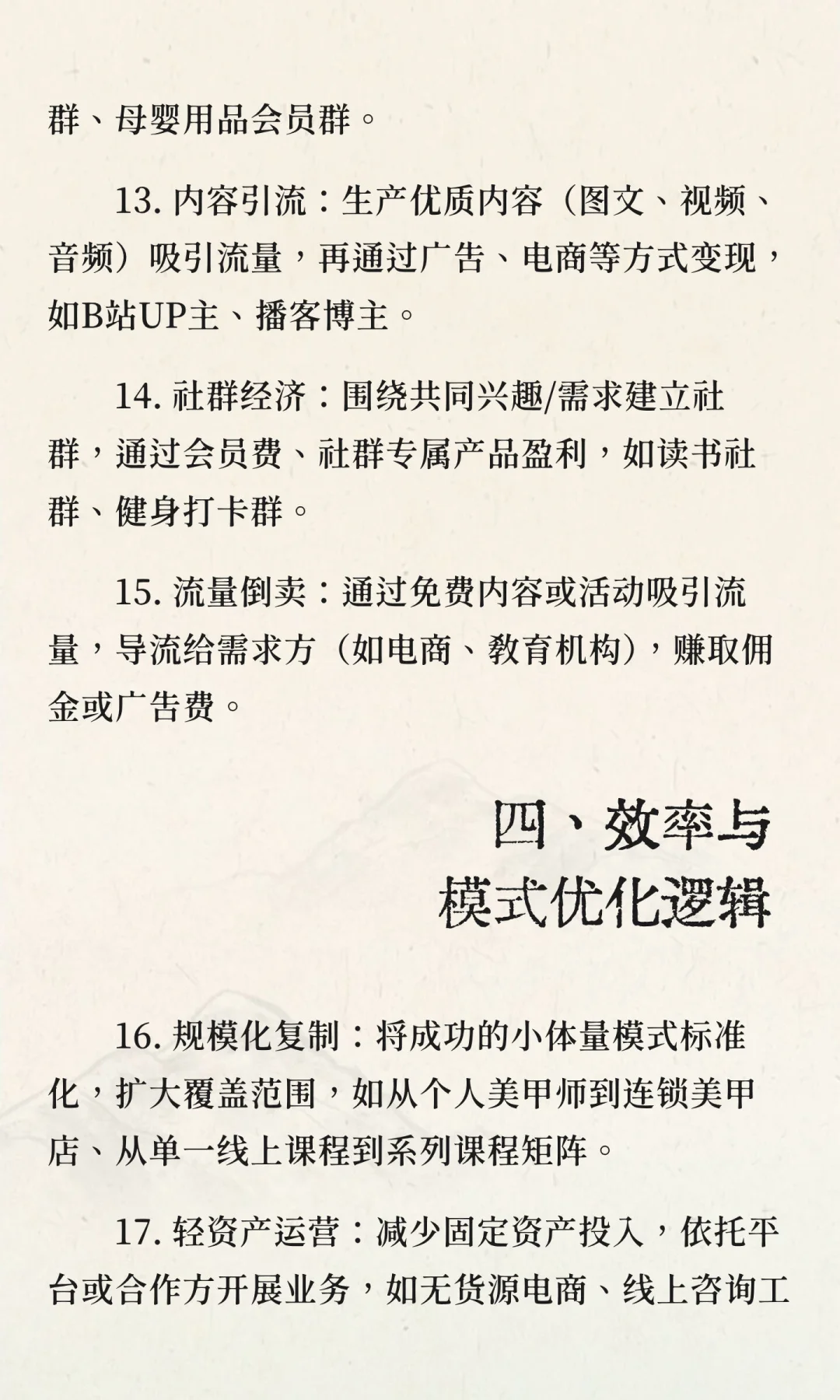 干货篇//📷分享30个搞钱的底层逻辑
