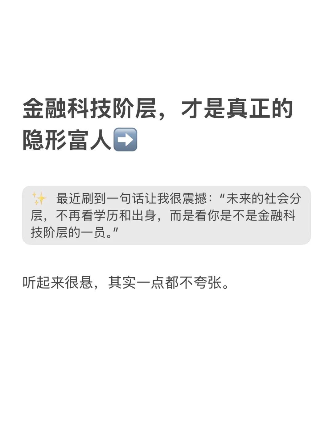 金融科技阶层，才是真正的隐形富人