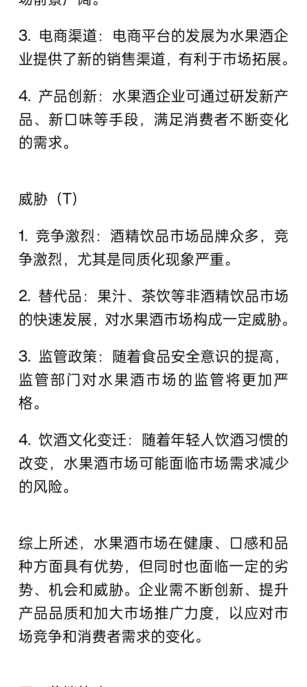 果酒的营销策划
