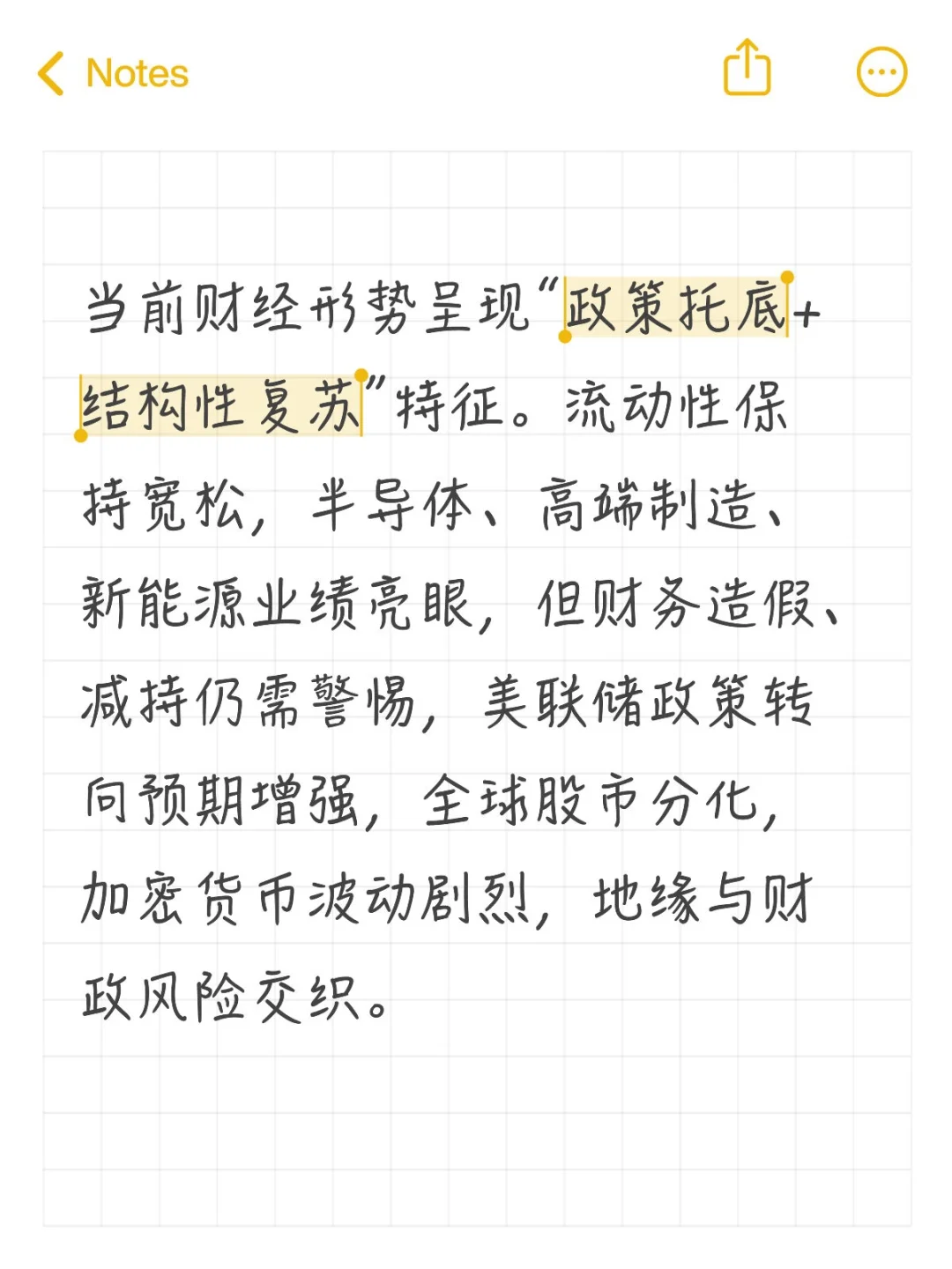 最近的财经形势
