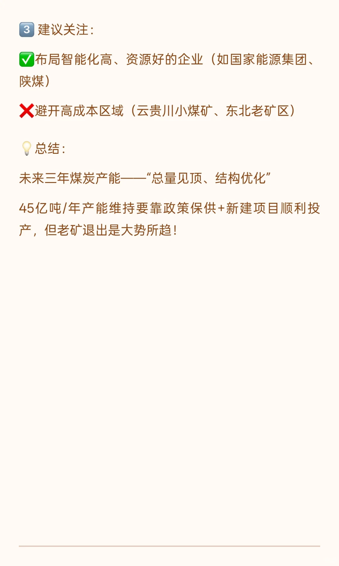 🔥行研【煤炭篇】未来煤炭行业还“香”吗