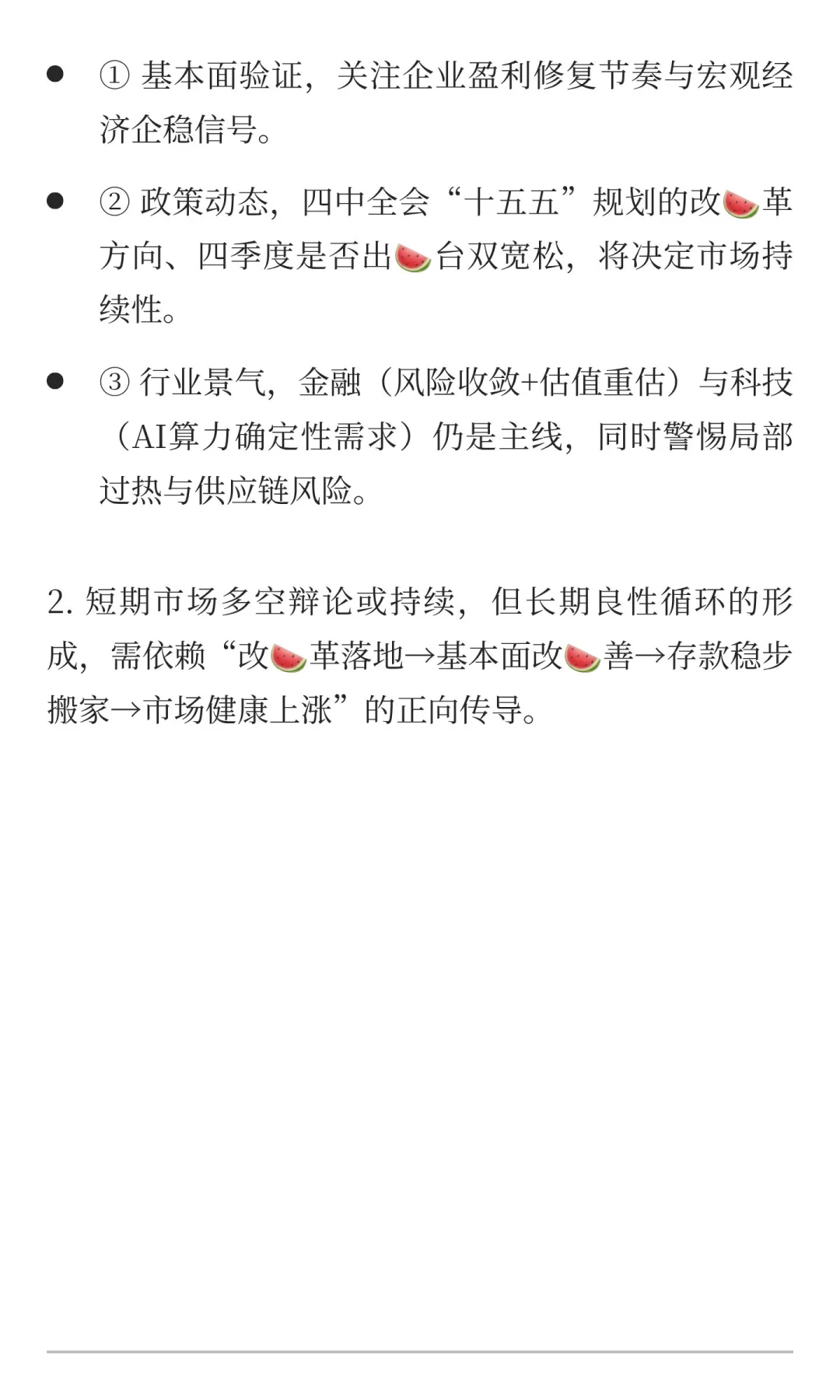 9.02 大摩闭门会议，牛市仍未结束？