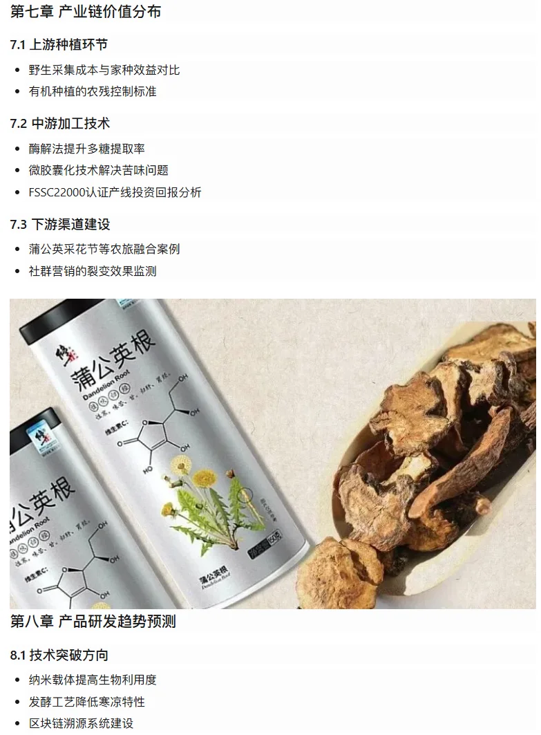 2025年药食同源蒲公英市场现状未来趋势报告
