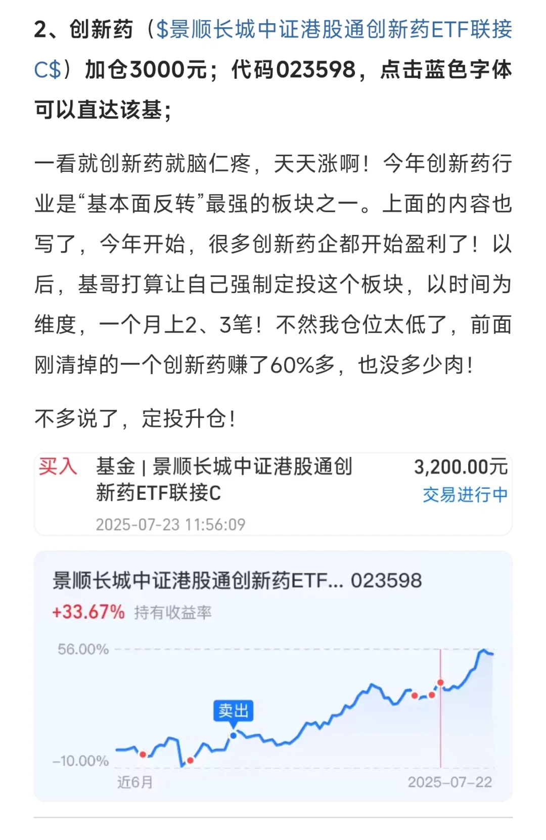 723操作，加仓消费、定投药！