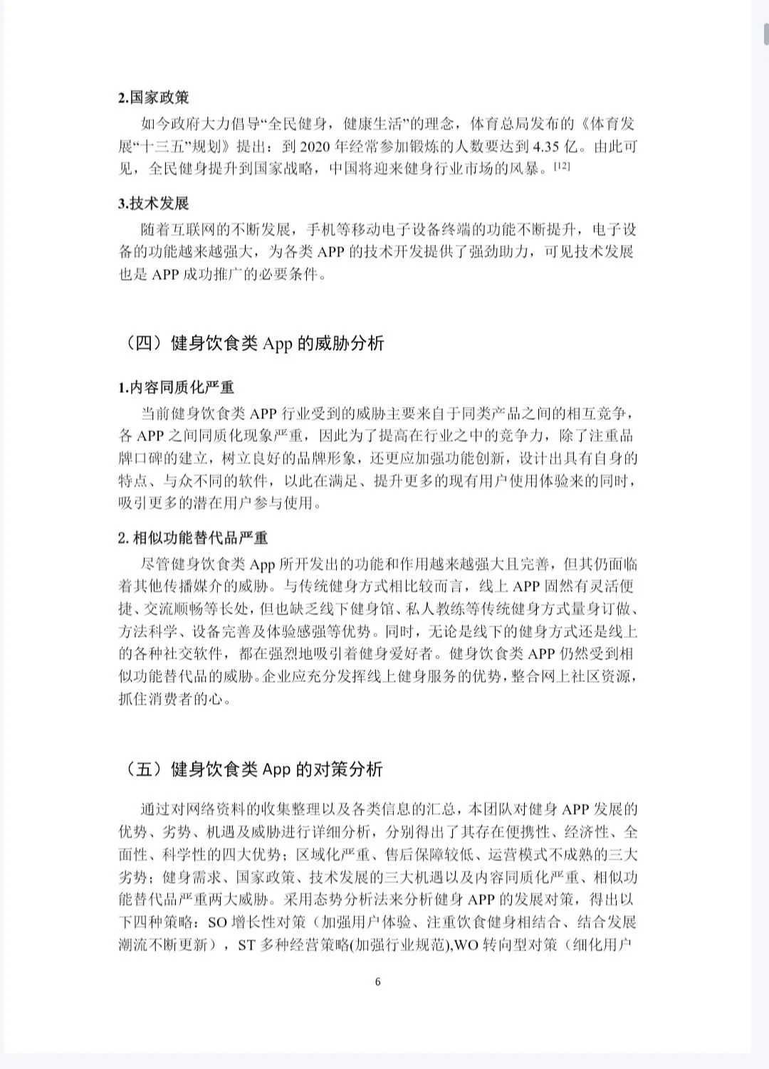 正大杯（调查报告）