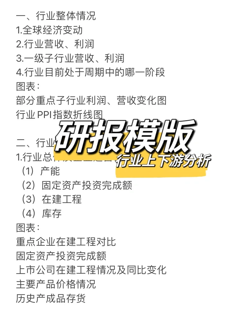 研报模版｜行业上下游分析