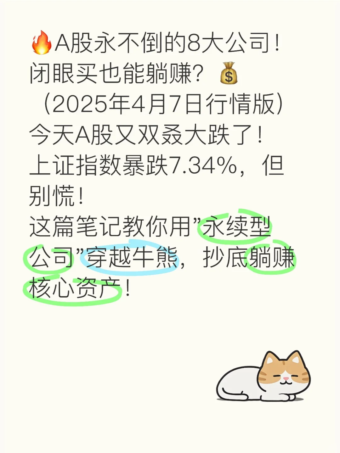 🔥A股永不倒的8大公司！闭眼买也能躺赚？