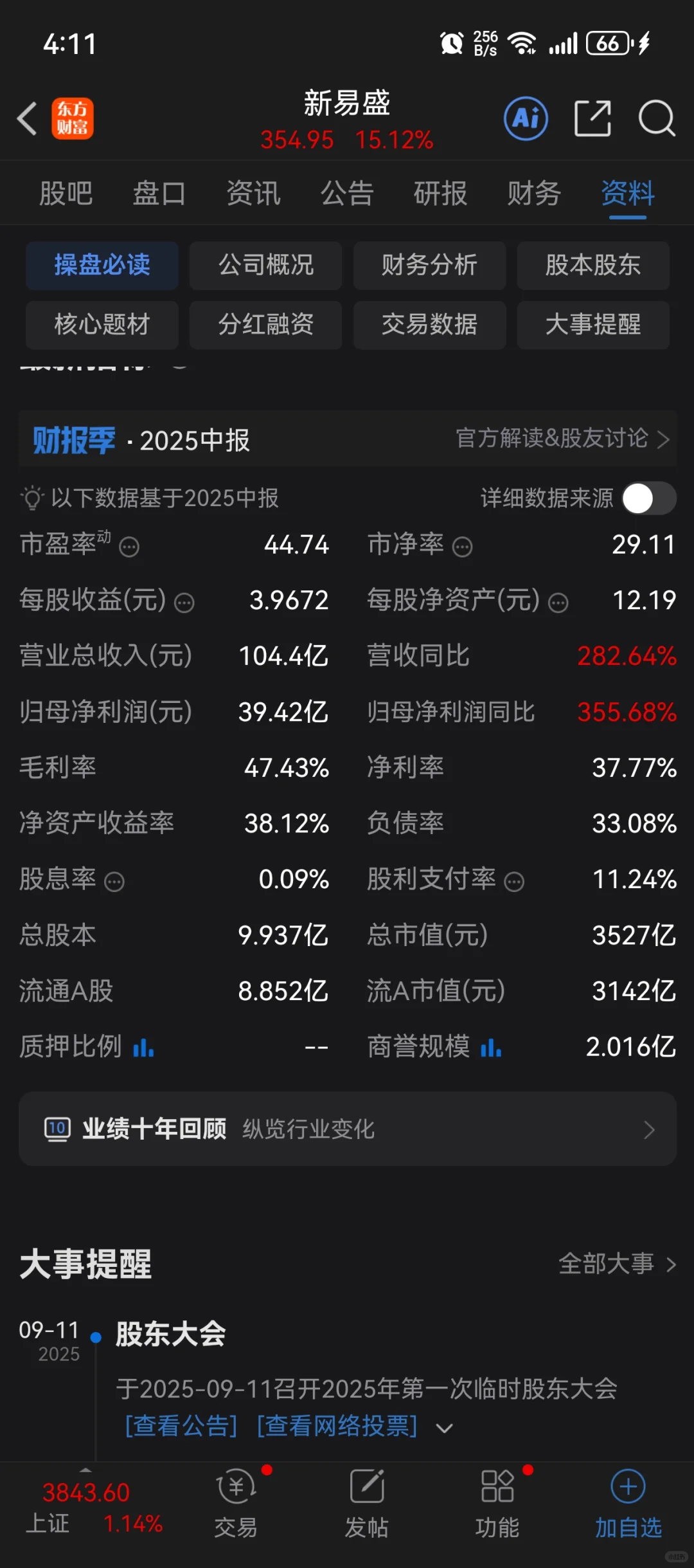 从新易盛中报聊眼前科技牛
