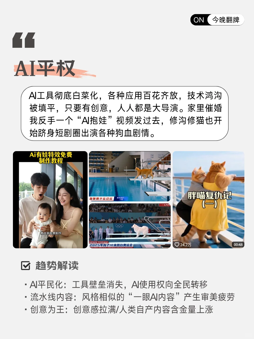 2025年下半年流行趋势洞察👀