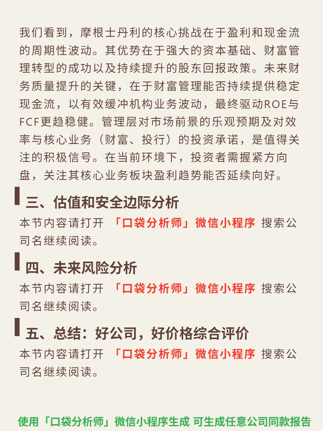 摩根士丹利 4000 字深度研报