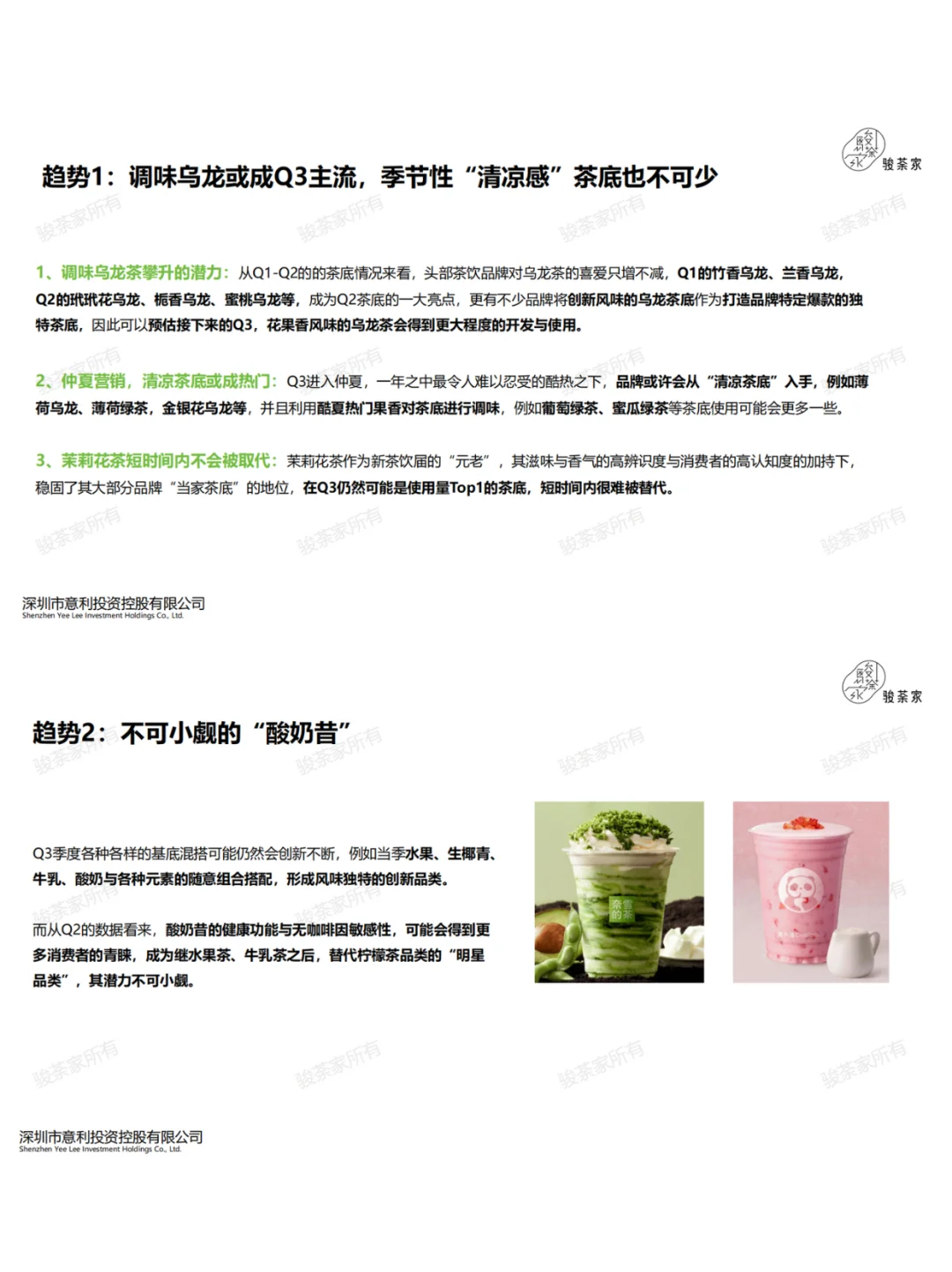 2025Q2新茶饮市场调研报告