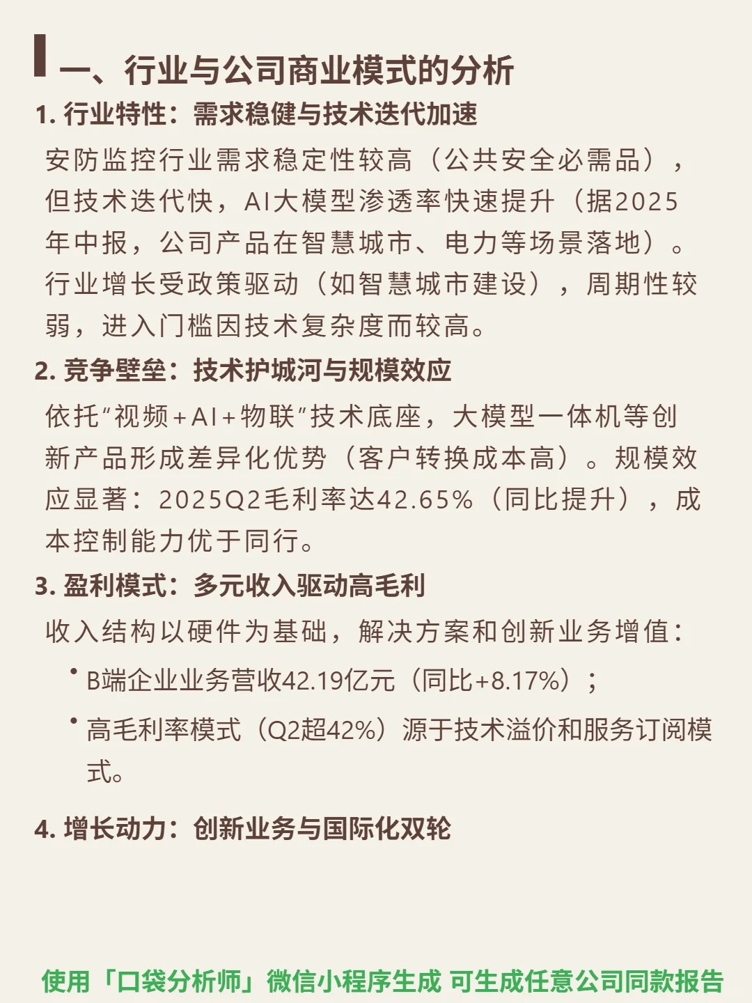 大华股份4000 字深度研报