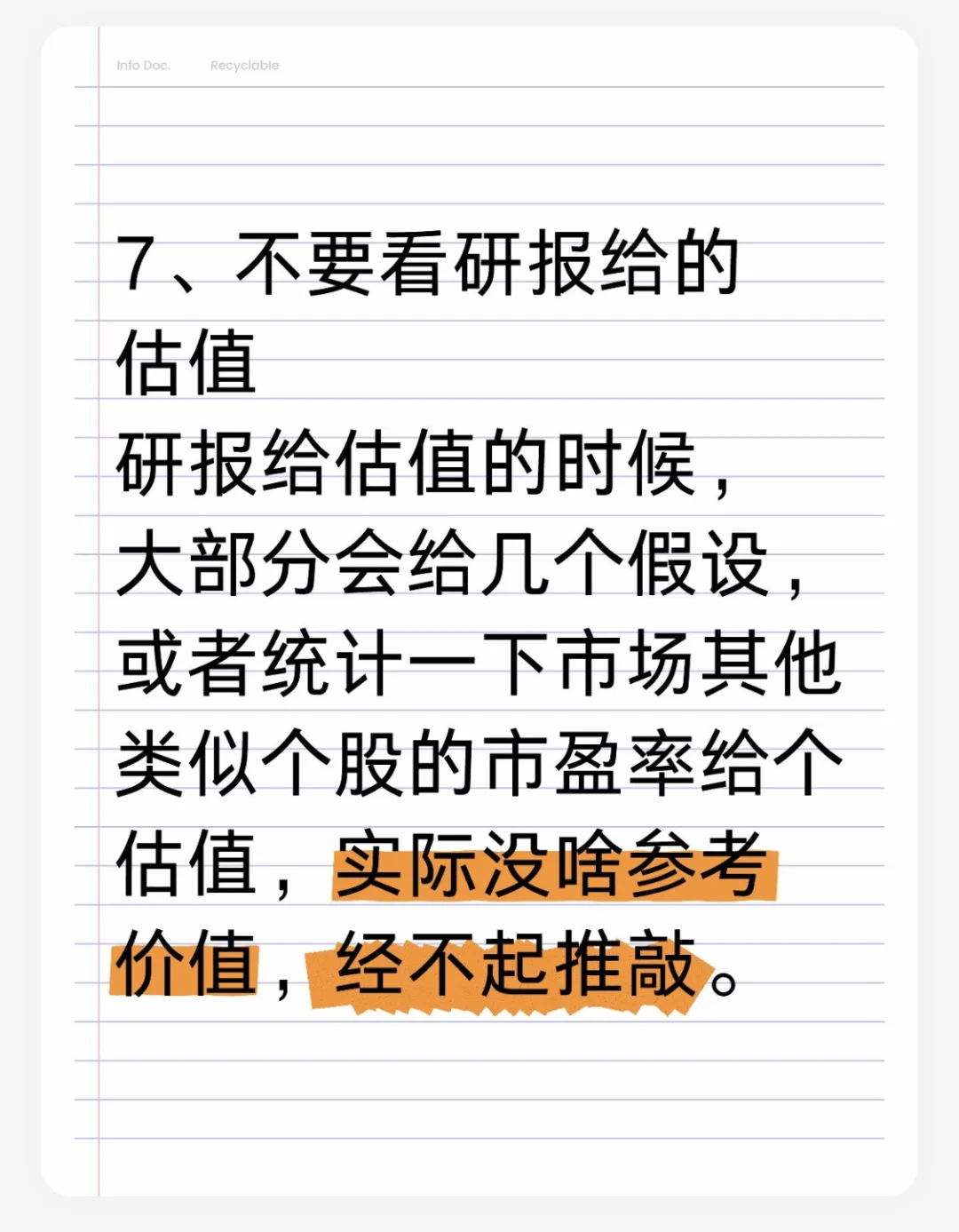 透过研报，挖掘大牛谷