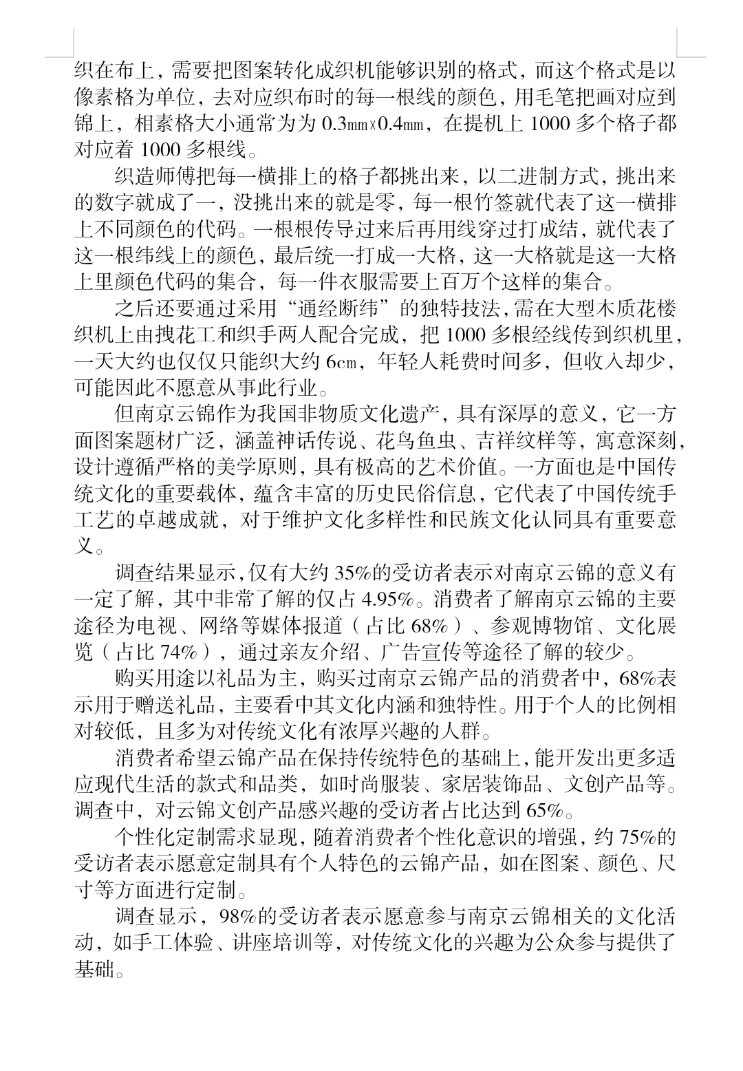 中国传统文化|南京云锦织造技艺调查报告