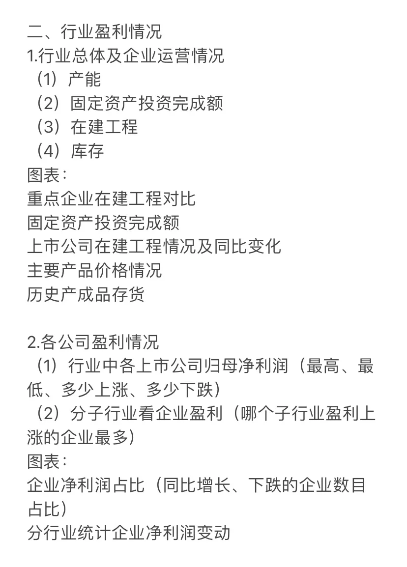 研报模版｜行业上下游分析