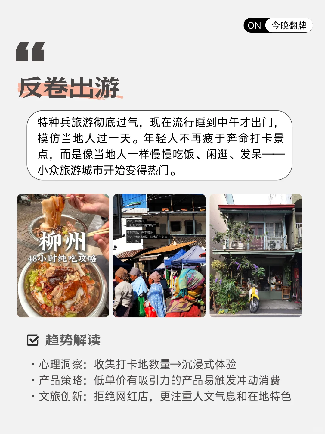 2025年下半年流行趋势洞察👀