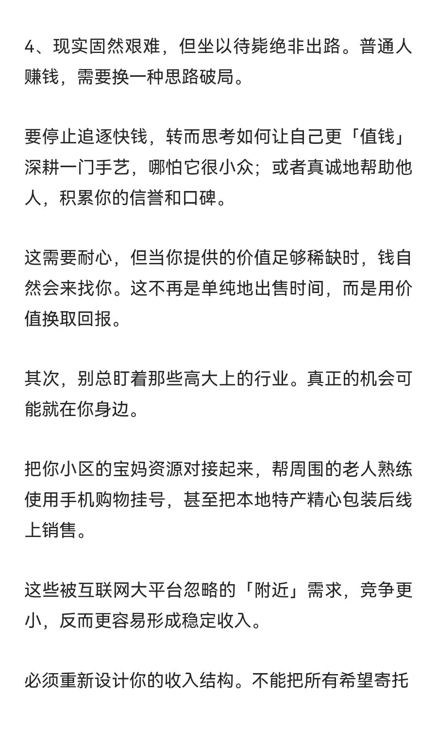 普通人赚钱已经难到了什么程度