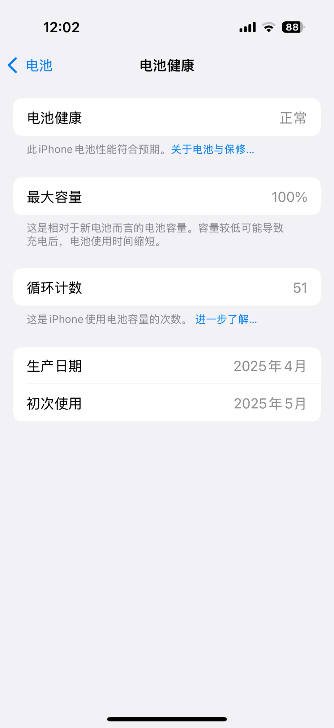 手机的电池数据报告📖