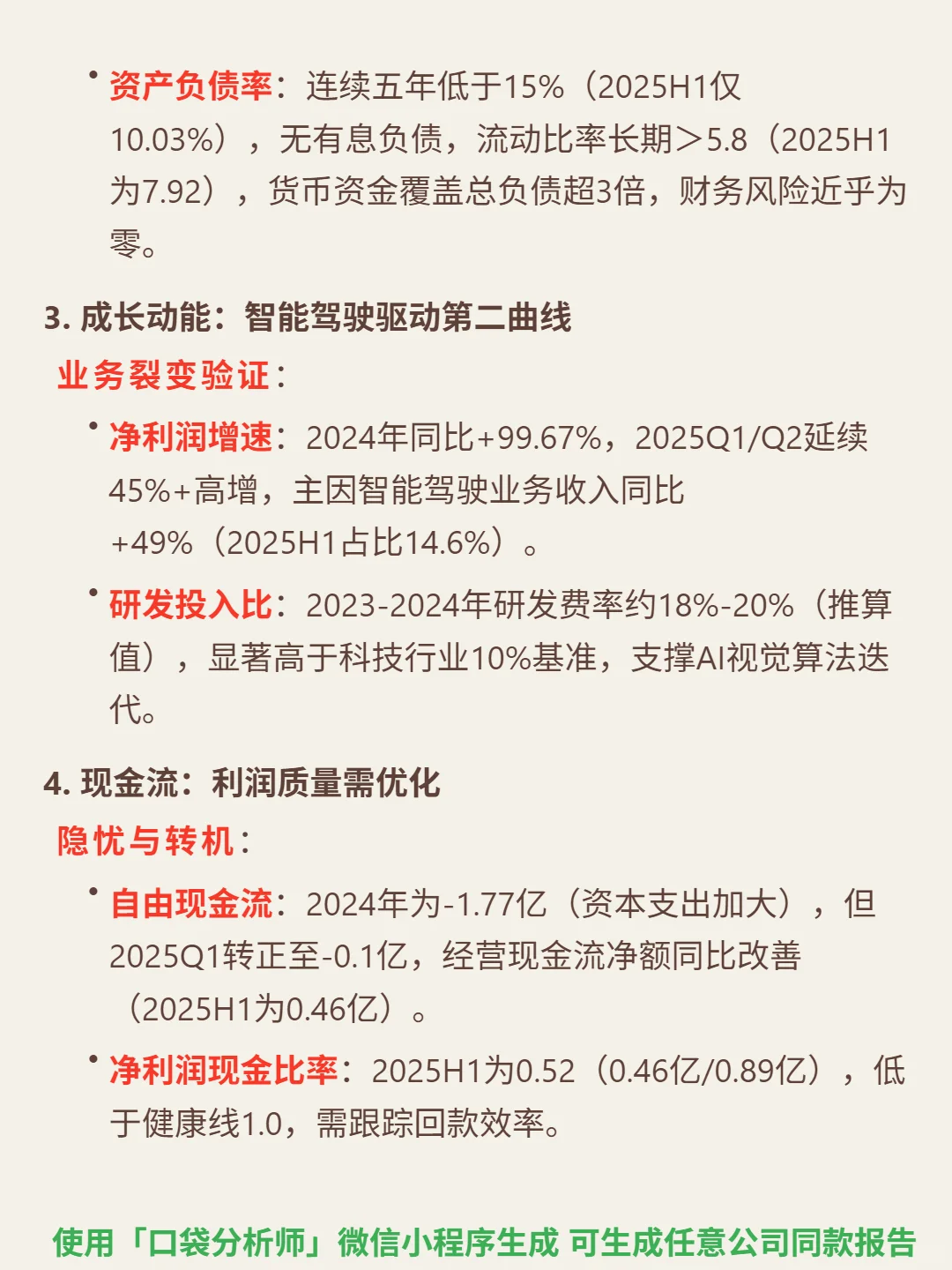 虹软科技 4000 字深度研报