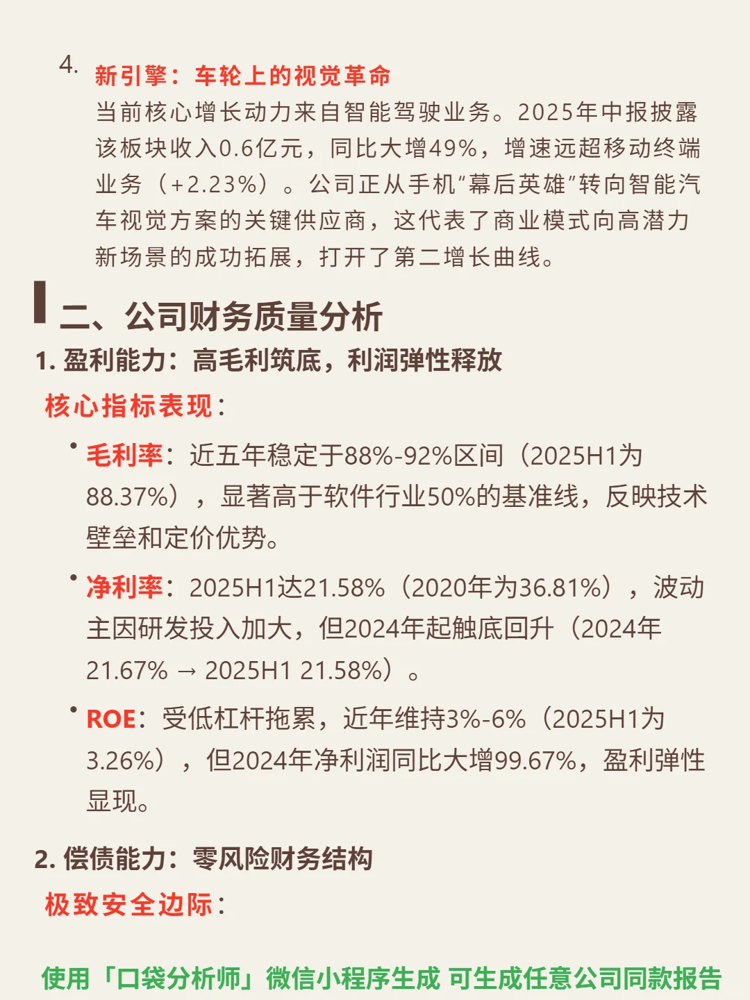 虹软科技 4000 字深度研报