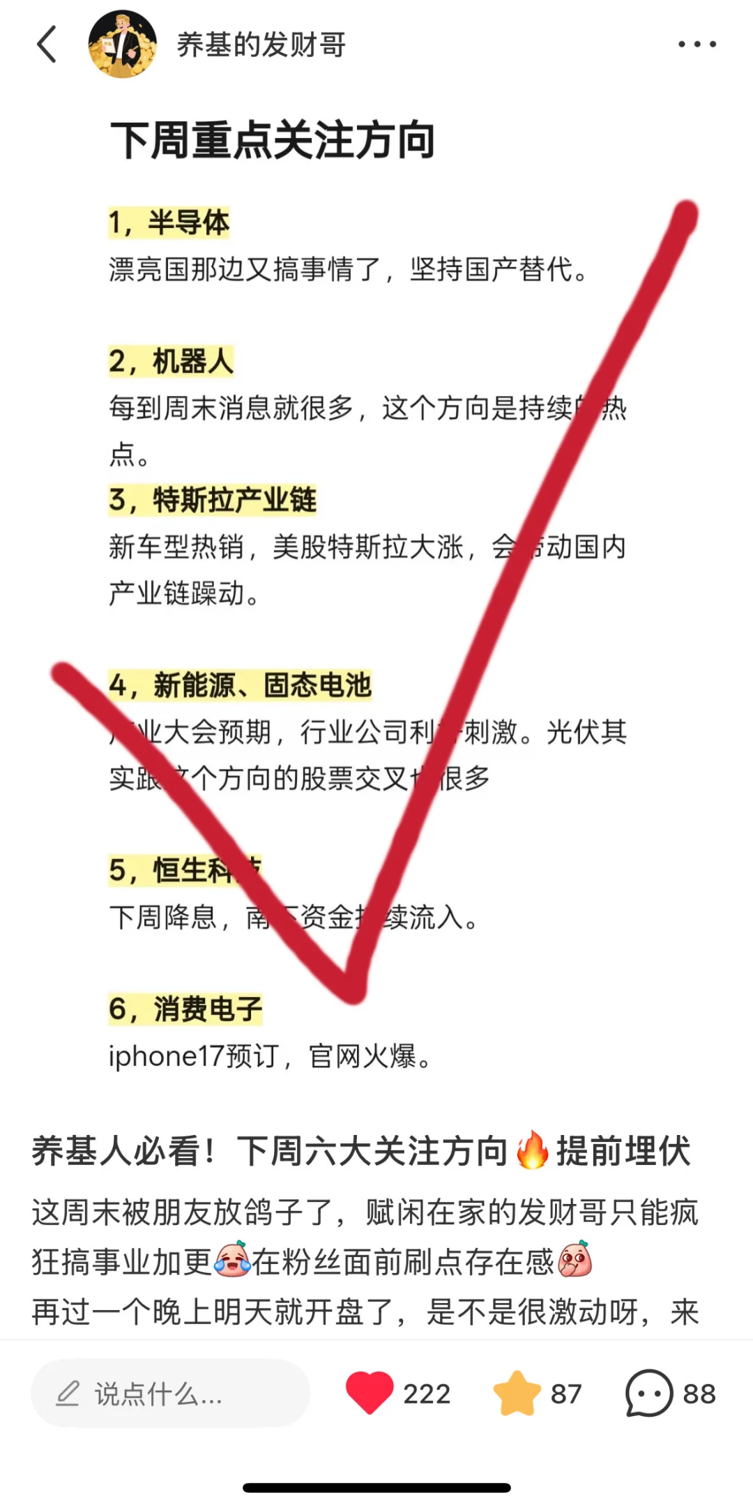 机器人封神🔥市场基本按照发财哥调仓剧本走