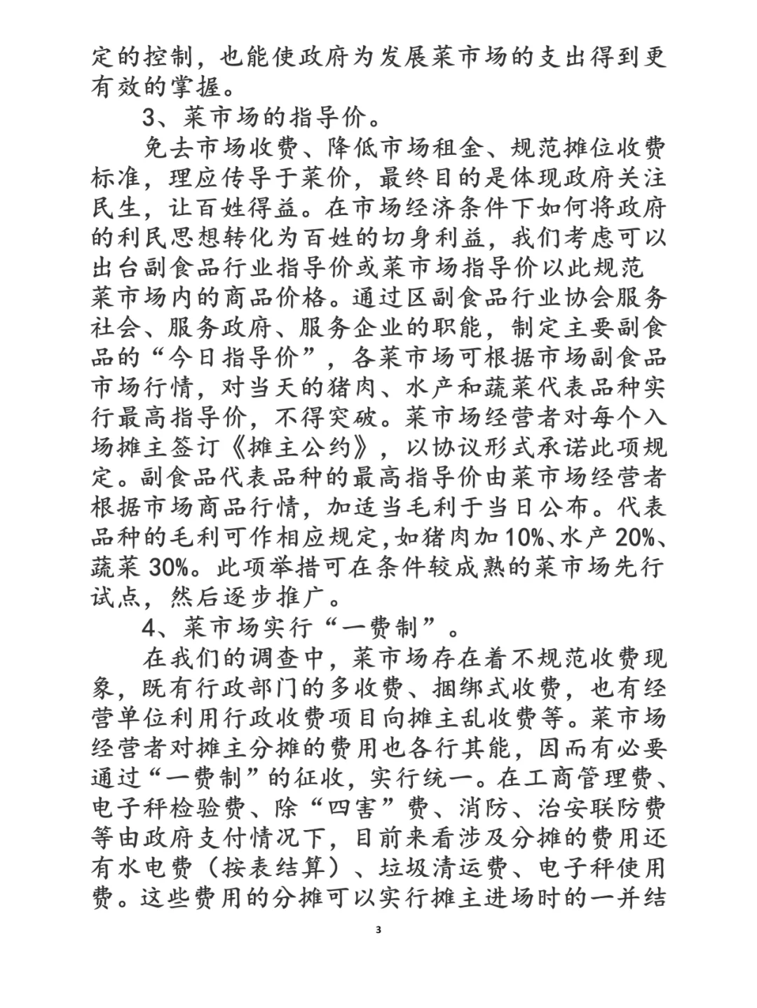 市场调研报告
