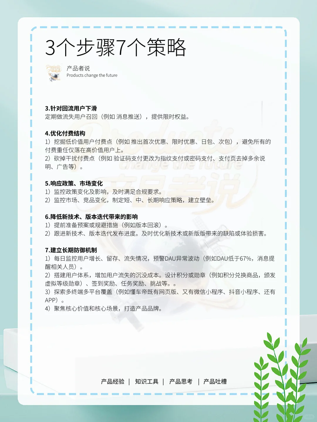 DAU连续下滑，但LTV保持稳定，分析并改进