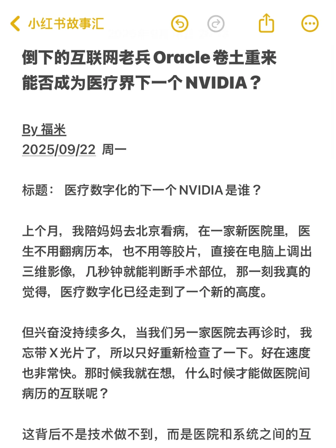 投资者狂欢 | 医疗数字化的下一个NVIDIA是？