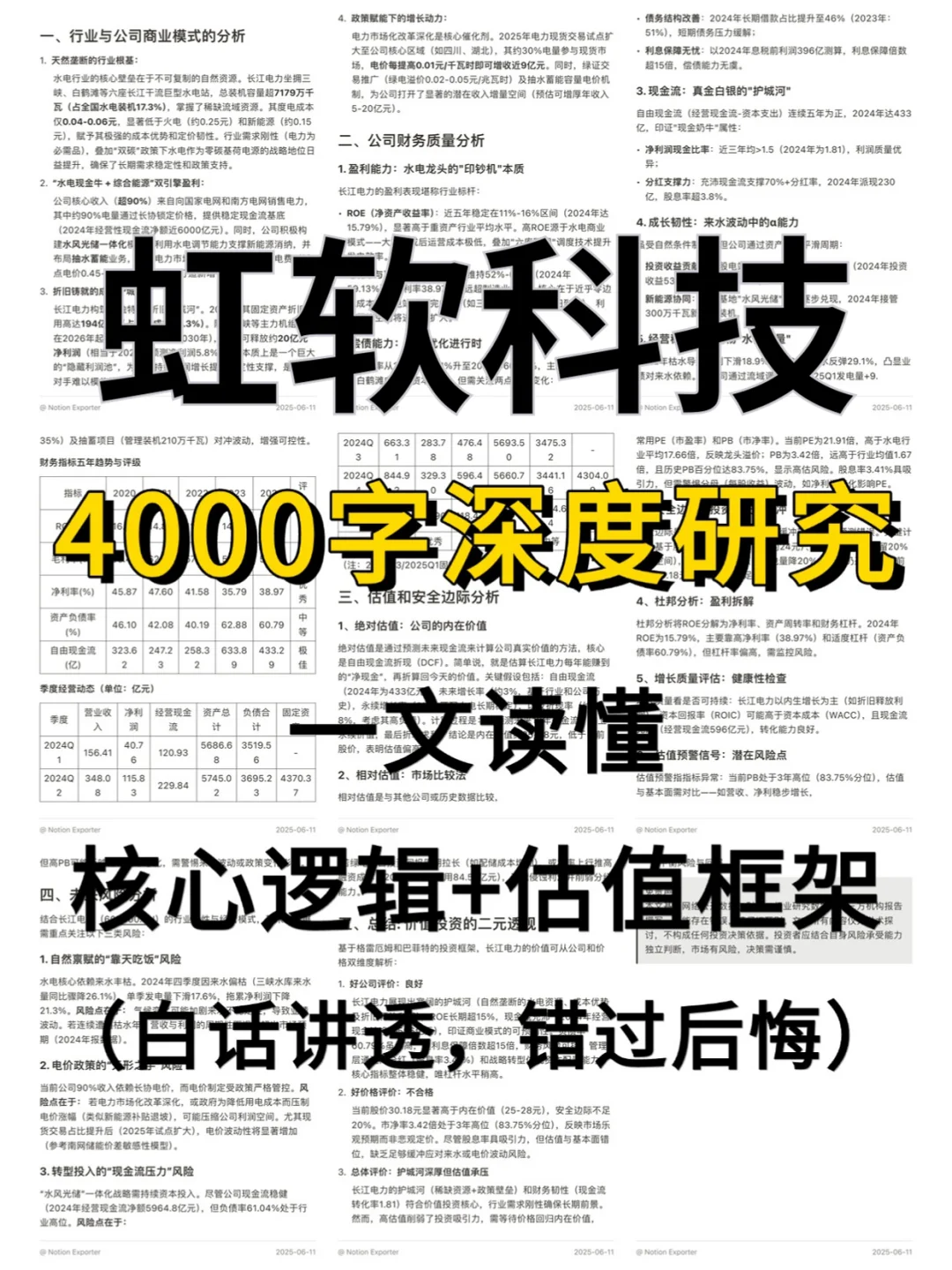 虹软科技 4000 字深度研报