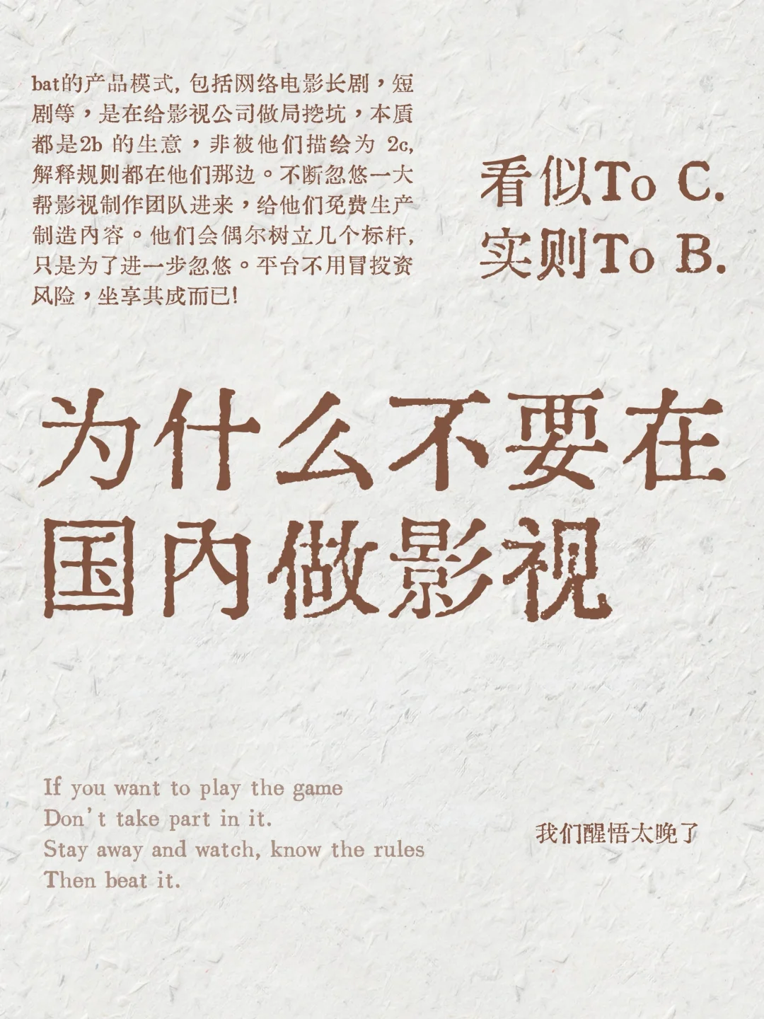 我们都醒悟太晚了……